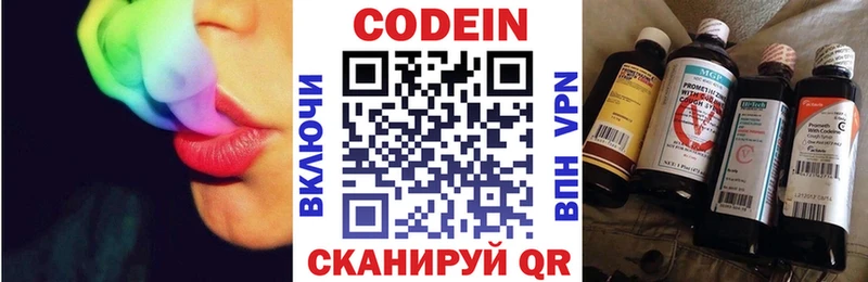 Codein напиток Lean (лин)  Себеж 